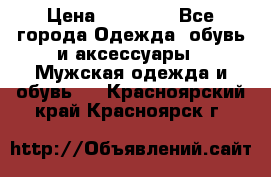 Yeezy 500 Super moon yellow › Цена ­ 20 000 - Все города Одежда, обувь и аксессуары » Мужская одежда и обувь   . Красноярский край,Красноярск г.